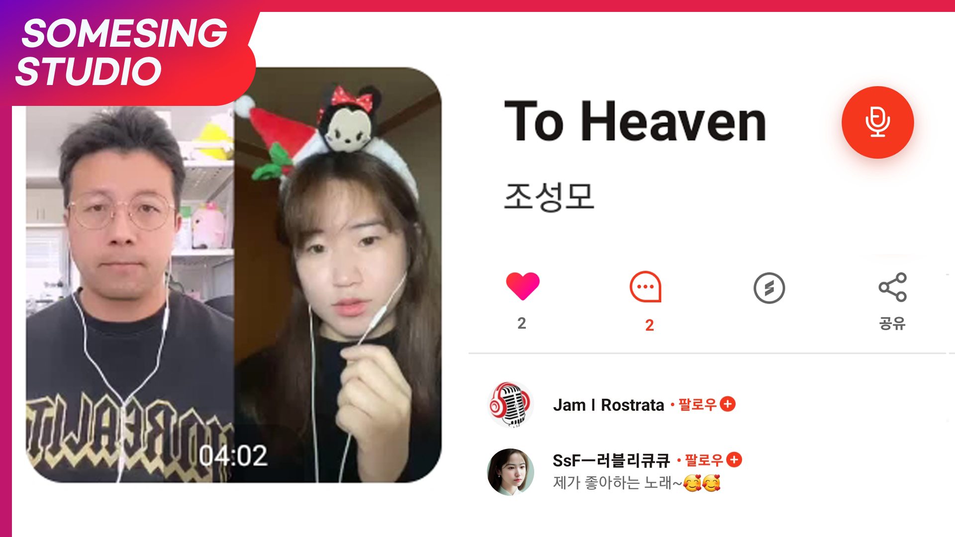 조성모 - to heaven (Cover by. JamㅣRostrata & SsFㅡ러블리큐큐)