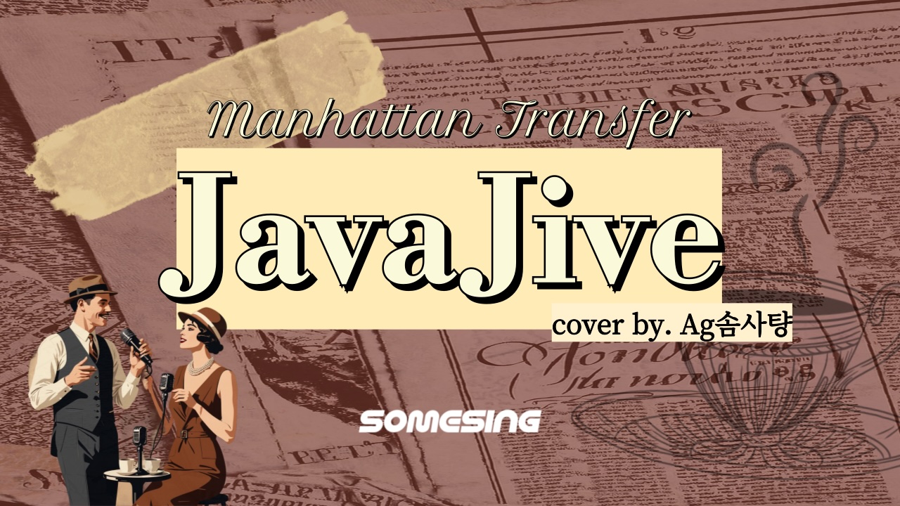 Manhattan Transfer - Java Jive (cover by. Ag솜사턍)