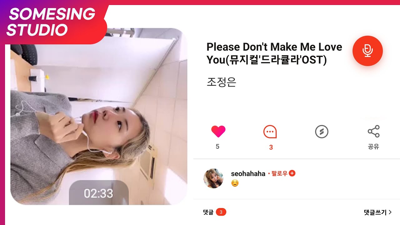 조정은 - Please Don't Make Me Love You (Cover by. seohahaha)