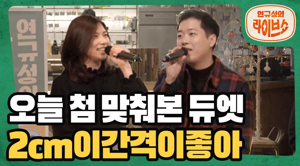[SOMESING X연규성의라이브쇼] 사랑하기 딱 2cm 전 '민서&폴킴'의 '2cm' 
