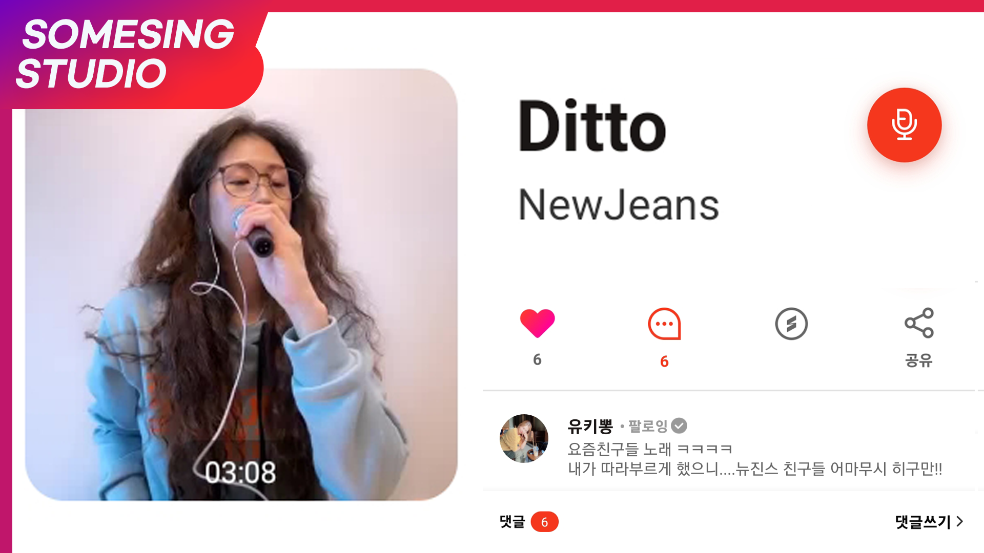 뉴진스 (NewJeans) - Ditto (Cover by. 유키뽕)
