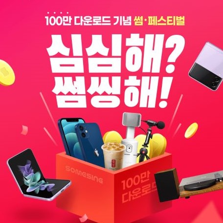 소셜 노래방 앱 썸씽, 100만 다운로드 및 1,000만 트랜잭션 달성