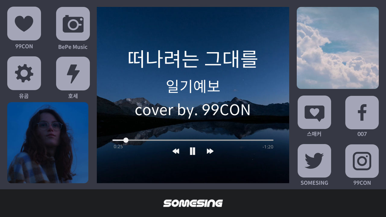 일기예보 - 떠나려는 그대를 (cover by. 99CON)