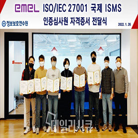 ISO 정보보호연수원, ‘ISO27001 국제표준 ISMS 인증심사원’ 배출